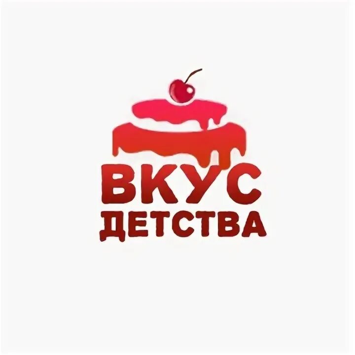 Вкус нравятся дети. Вкус детства. вкус детства надпись. вкус детства логотип. вкус детства картинки.