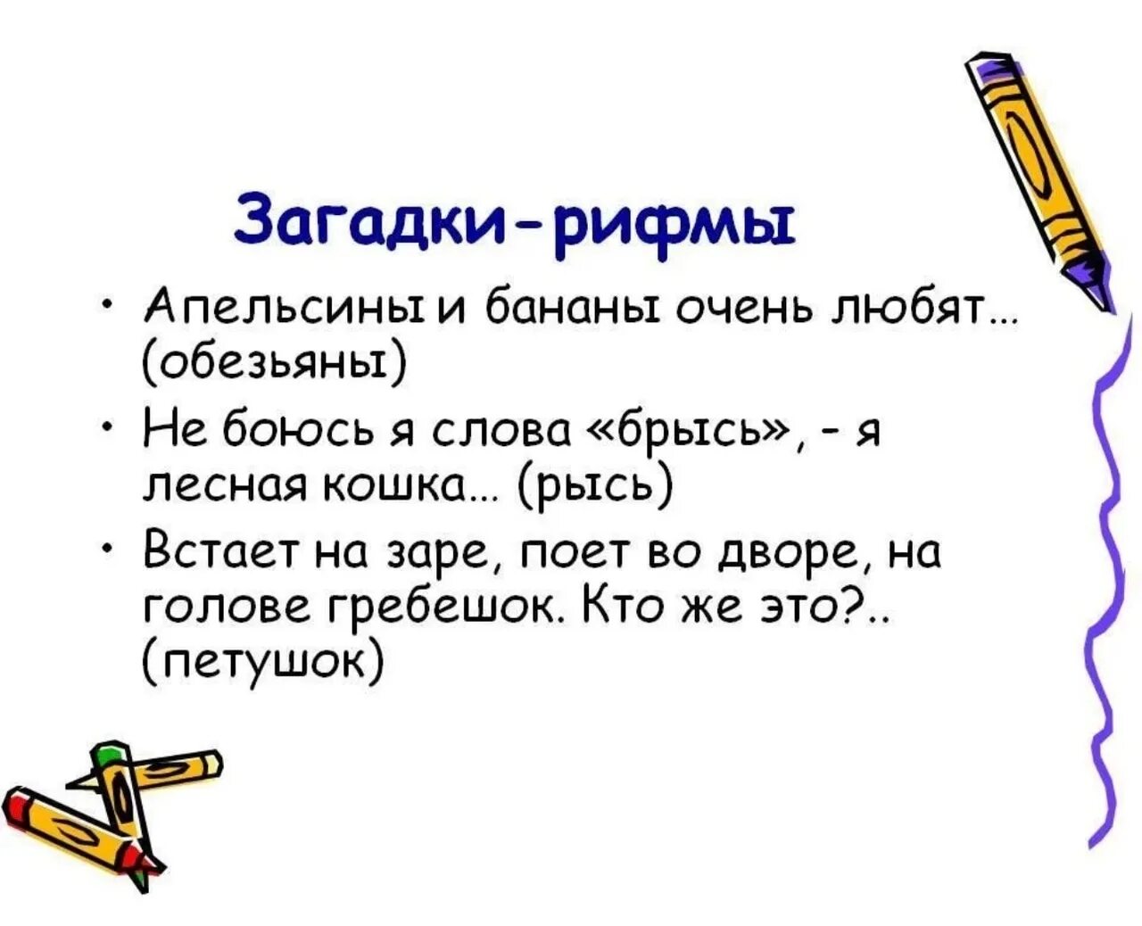 Загадки для детей под рифму. Загадки в рифмах. Г Д З. Сложные загадки. Нужны 2 загадки