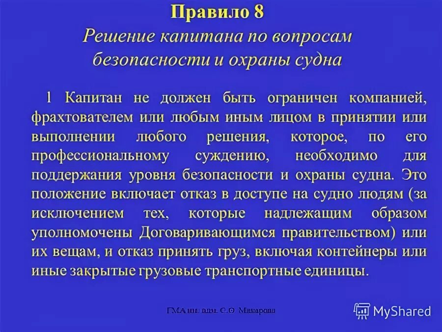 Уровень охраны 1