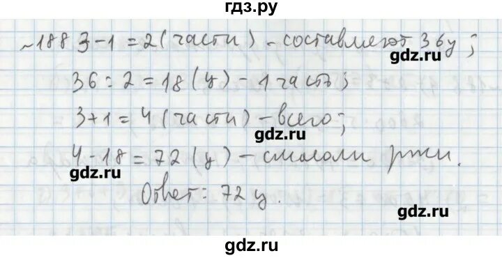 Математика 5 класс номер 188. Математика 5 класс задачник номер 188. Класс 5 математика 1 часть задачник номер 137. Гдз по математике 5 класс задачник номер 188 б. Матем номер 188