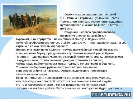 Бурлаки на волге описание