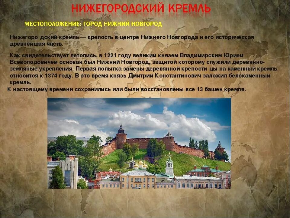 Нижний новгород особенности города. Нижегородский Кремль рассказ для 4 класса. Рассказ о Кремле в Нижнем Новгороде. Рассказ о Кремле Нижнего Новгорода 4 класс. Нижний Новгород крепость.