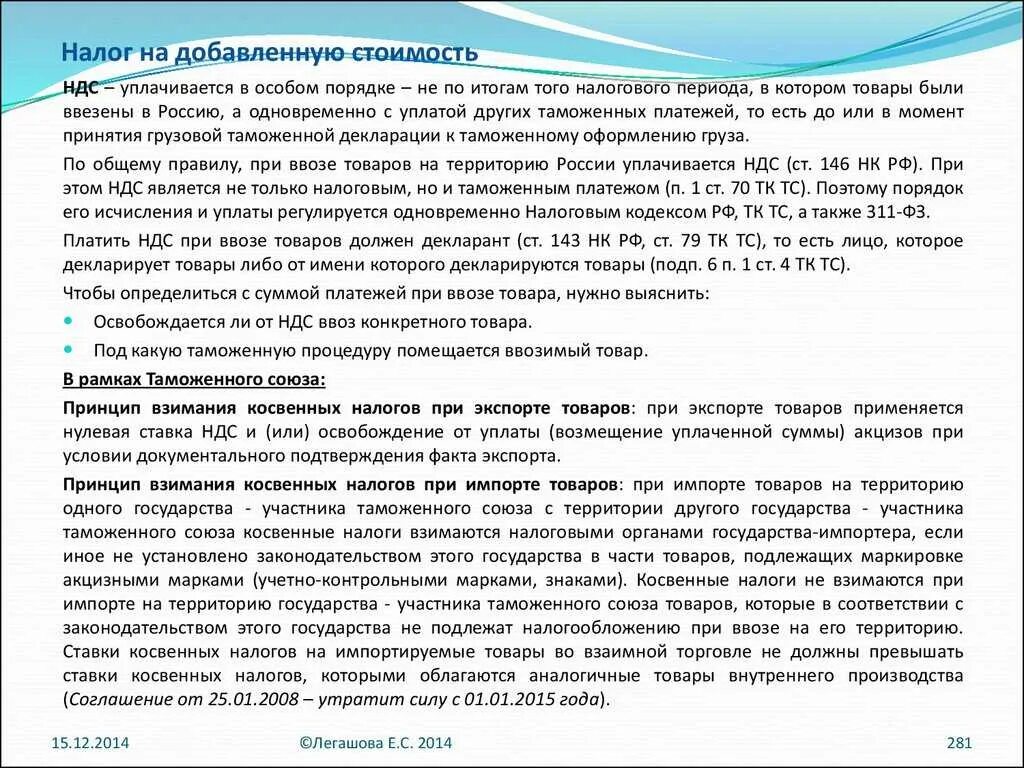 Ндс при таможенном оформлении. Ндс при таможенном оформлении. Таможенные платежи формула. Ндс на товары. Схема возмещения ндс при экспорте.