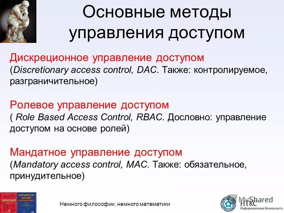 Структурная схема скуд русгард. Способы управления доступом. Модели управления доступом. Структурная схема сетевой скуд. Скуд система контроля сотрудников.