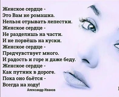 Стих сердце женщины