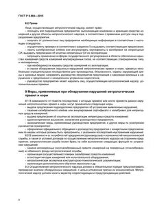 Как оформляются результаты метрологической экспертизы