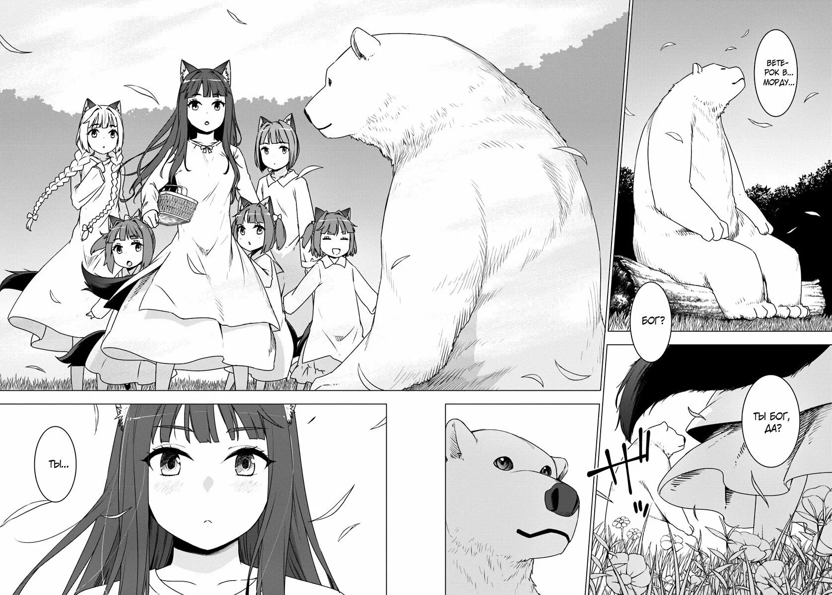 Перерождение белого медведя читать. Манга оборотень и девушка. Level 0 no Maou-sama, Isekai de Boukensha wo Hajimemasu. Мой любимый переродился в коня Манга.