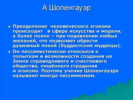 Сострадание шопенгауэра