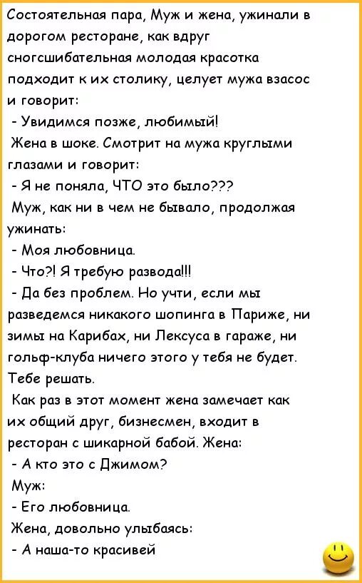 Анекдоты про мужа и жену. Анекдоты про мужа. Анекдоты про старых супругов. Истории жен про мужей