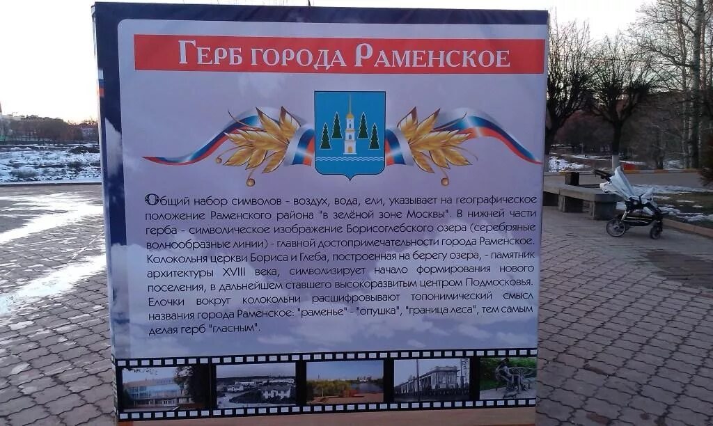 Раменский район московской области сайт