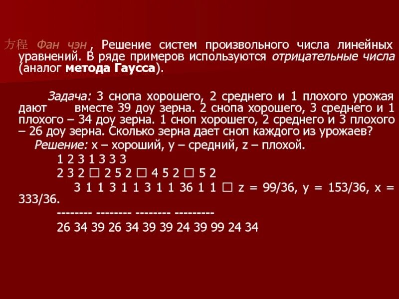 Развитие математики в Древнем Китае презентация, доклад