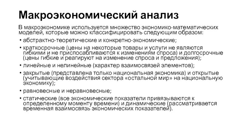 Примеры вопросов макроэкономического анализа Введение в макроэкономический анализ презентация, доклад, проект скачать