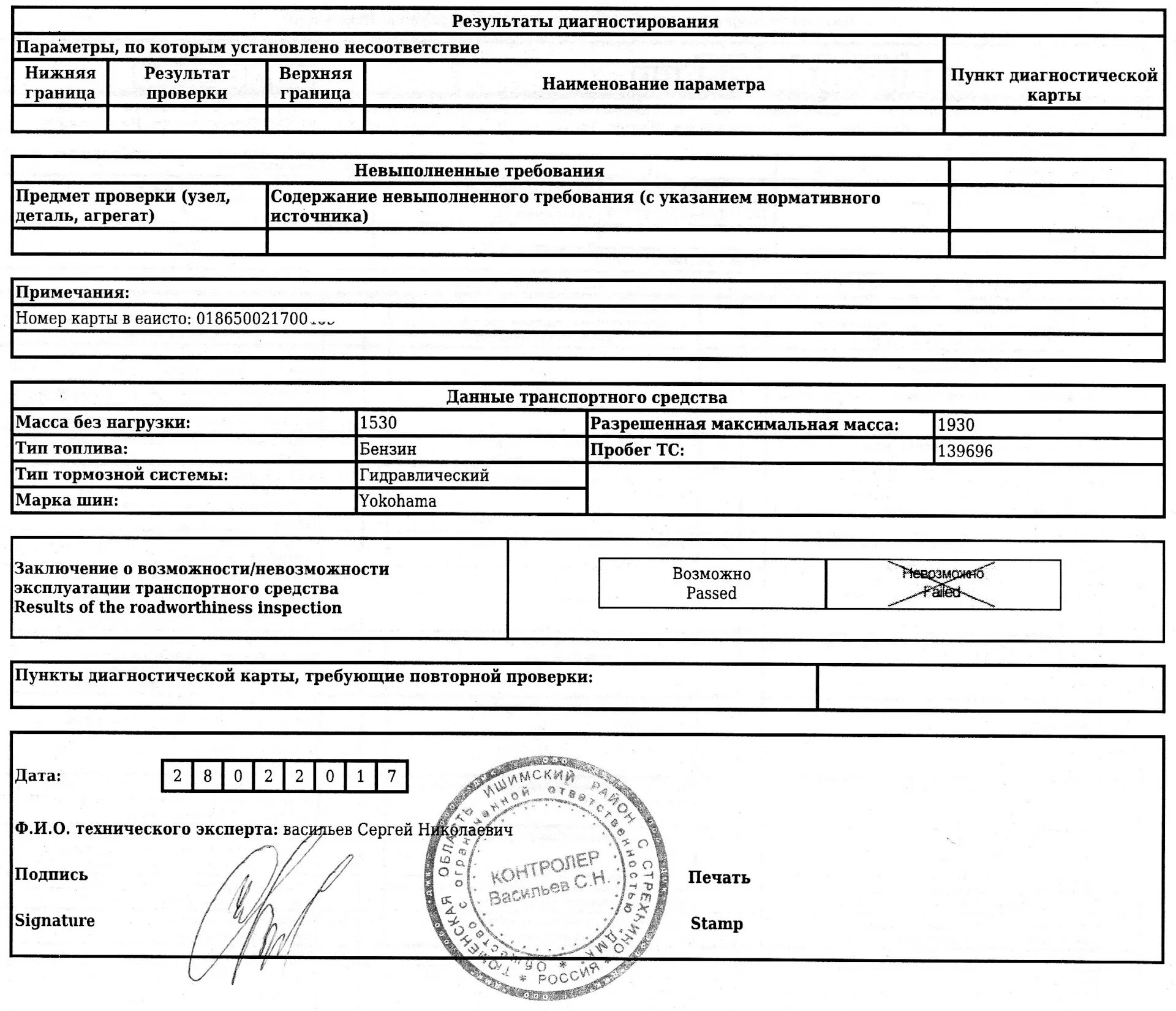 Диагностическая карта автомобиля 2024 нужна ли. Диагностическая карта печать. Печать техосмотра. Диагностическая карта шаблон. Карточка техосмотра автомобиля.