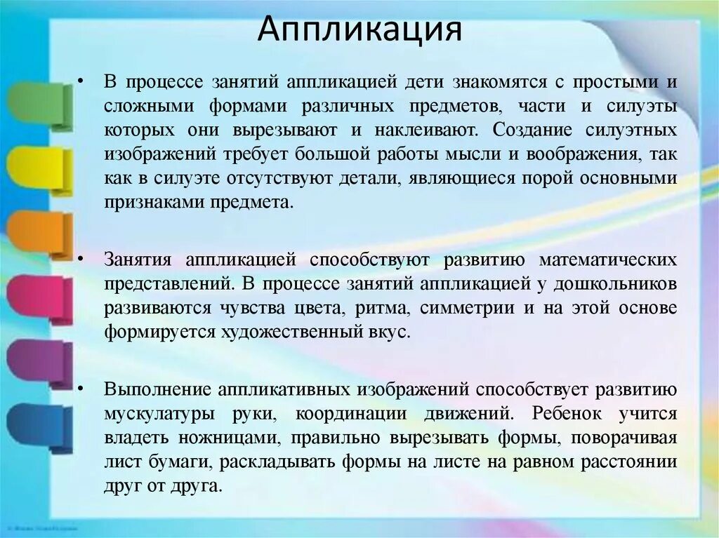 Тип занятия аппликация. Продуктивные виды деятельности. Занятия по виду продуктивной деятельности аппликация. Форма и Тип занятия аппликации.