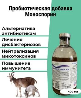 Пробиотики для телят