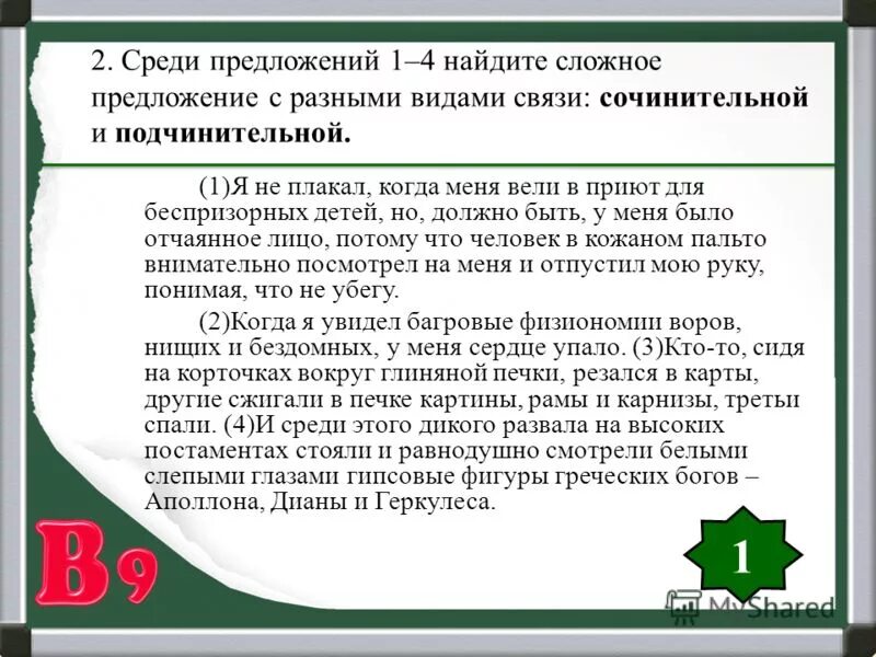 пунктуация в сложном предложении с союзной и бессоюзной связью». виды связи в сложном предложении. сложные предложения с разными видами связи примеры. сложные предложения с разными видами. сложные предложения с разными видами связи.