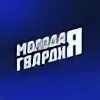 Юная гвардия пенза