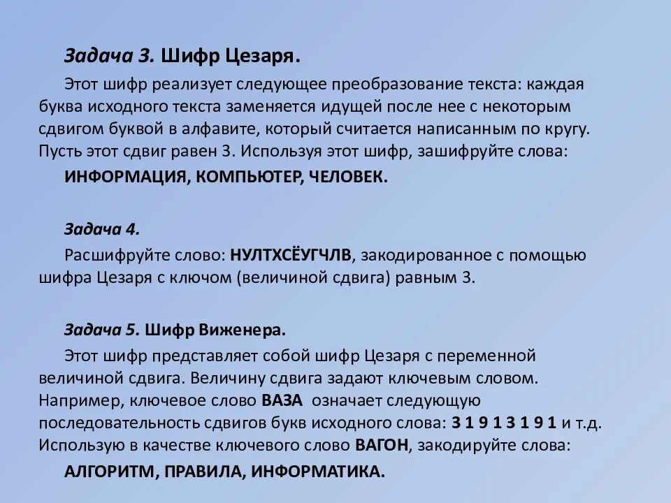 Шифр Цезаря задачи. Задачи на шифрование. Задачи по шифрованию с решениями. Задания на шифрование слов. Цезаря с ключевым словом