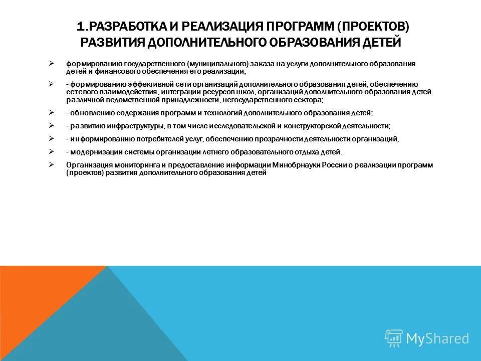 План развития дополнительного образования. Программа модернизации здравоохранения рф. Финансовые требования. Финансовое обеспечение реализации программы развития. Финансовые условия реализации программы доу.