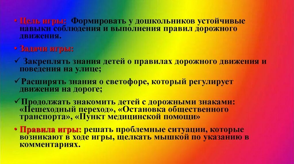 Игра как формировать