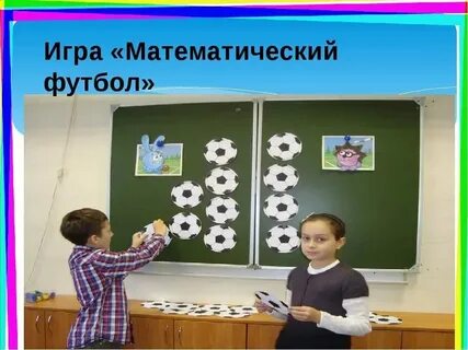 Использование игры на уроке