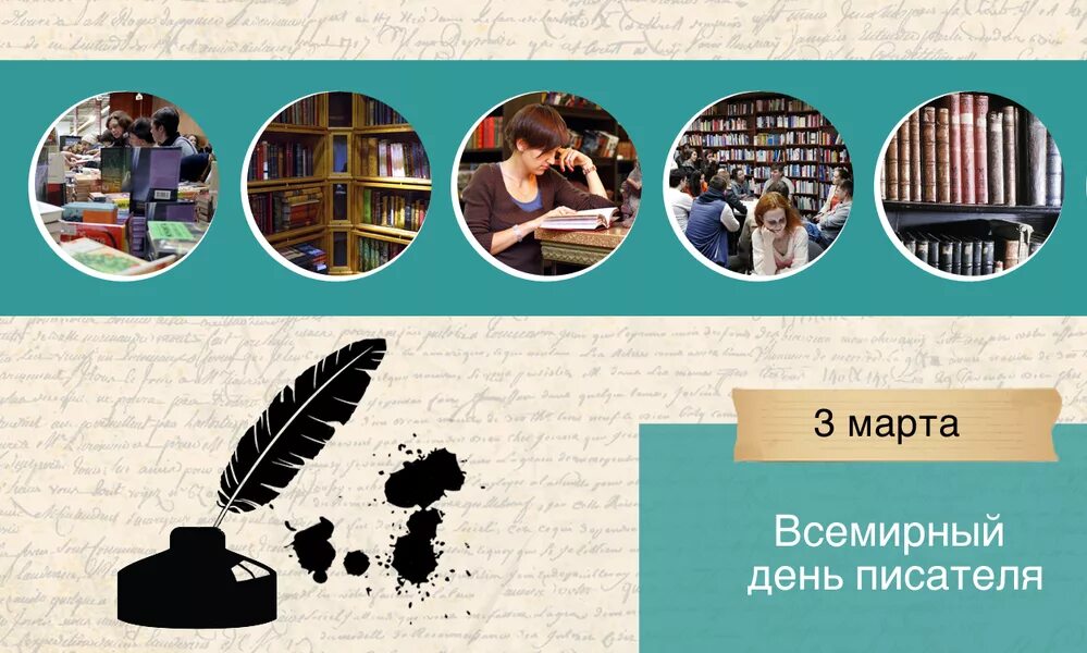 Всемирный день писателя. Праздник день писателя. Всемирный день писателя сценарий