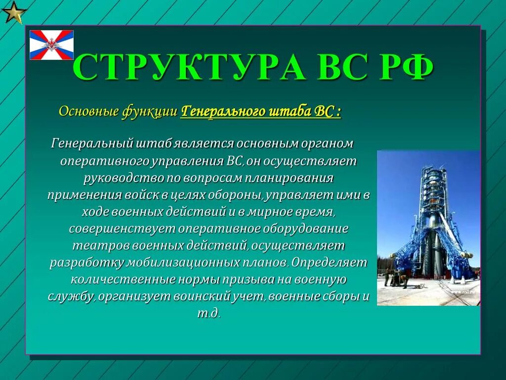 Функции генерального штаба вс. Функции Генштаба вс РФ. Функции генеральный штаб Вооруженных сил. Структура генерального штаба вс РФ. В чем заключается функции вооруженных сил