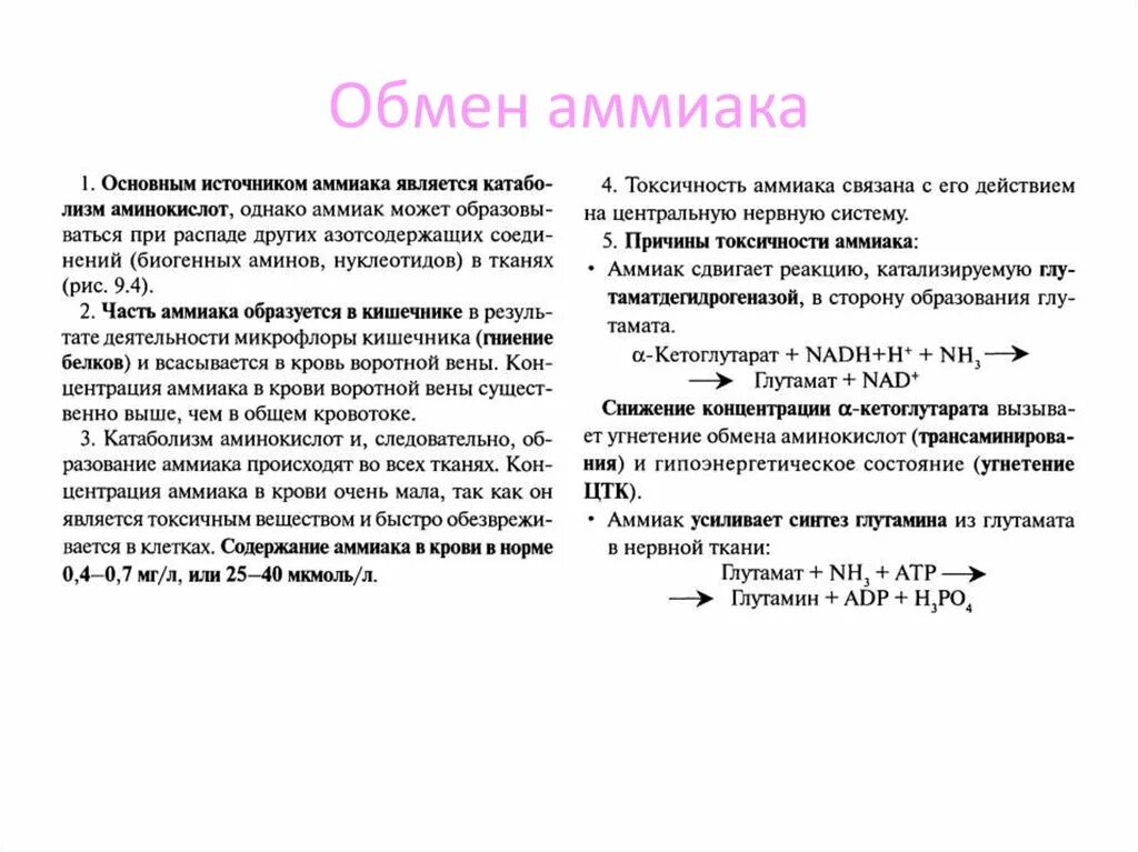 Анализ на аммиак в крови. Норма аммиака в крови. Анализ на аммиак. Аммиак в крови анализ. Понижение аммиака в крови.