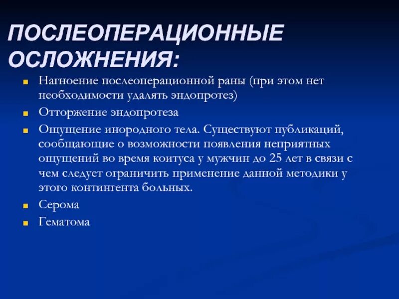 Осложнения послеоперационной раны. Послеоперационные раны нагноение послеоперационной. Нагноение послеоперационной раны симптомы. Профилактика нагноения послеоперационной раны. Возможные послеоперационные осложнения