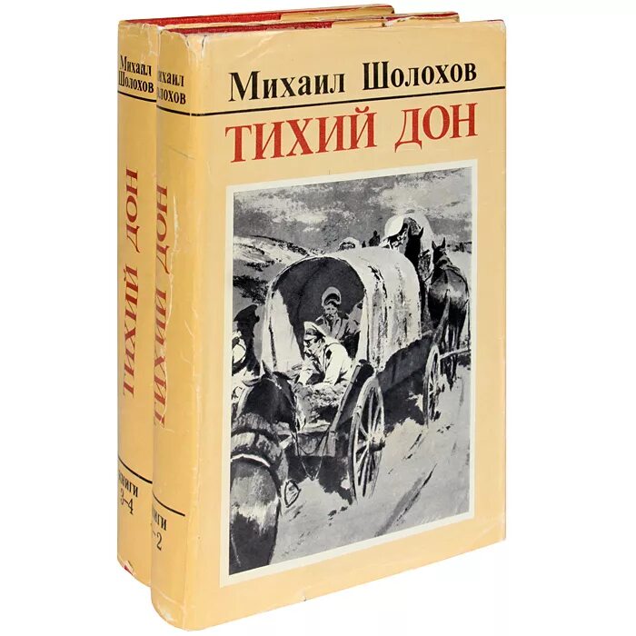 Тихий Дон (комплект из 2 книг) эксклюзив: русская классика.