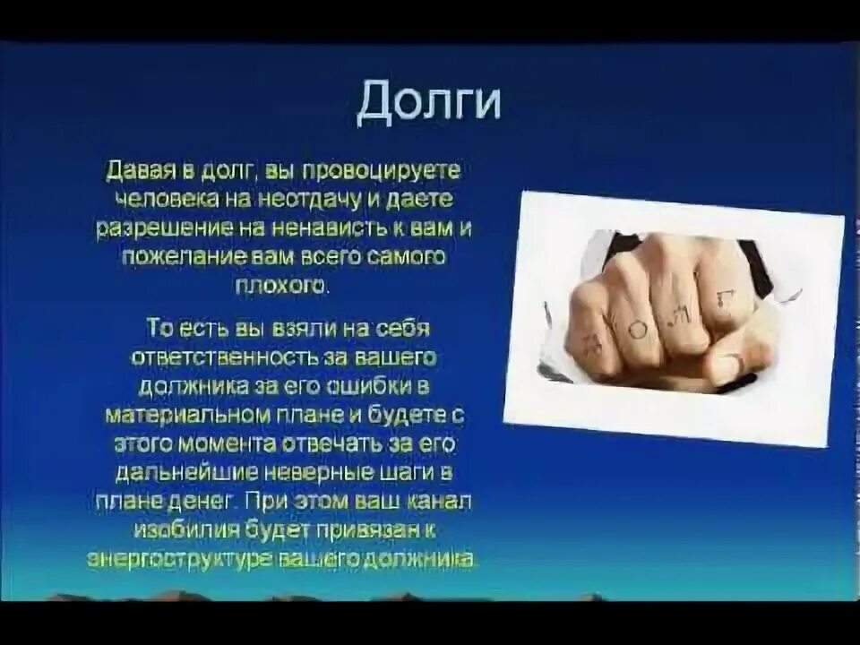 В долг не даем. Цитаты про долг. Денежный долг и карма. Человек не отдающий долги афоризмы. Карма долгов