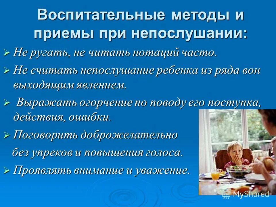 Метод воспитания беседа. Метод воспитания беседа