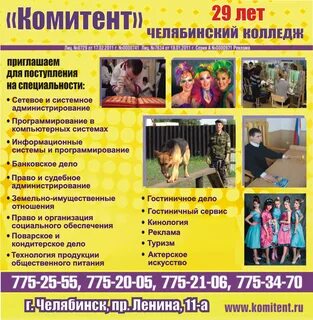 Техникумы челябинска список