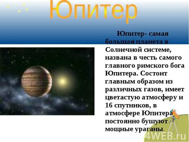 Почему планеты названы в честь богов. Происхождение названий планет солнечной системы. Юпитер происхождение названий планет солнечной системы. Выяснить происхождение названий планет солнечной системы. Происхождение названия планет солнечной системы 5 класс.