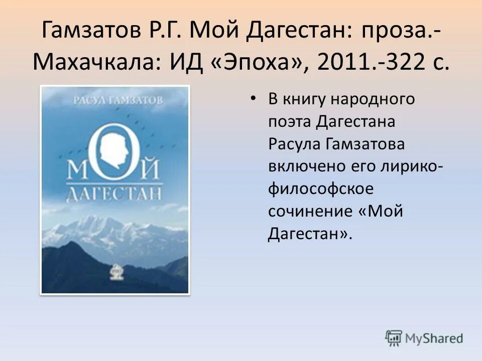 сочинение на тему дагестан. сочинение мой дагестан. сочинение про дагестан. сочинение про дагестан. дагестан наш край родной.