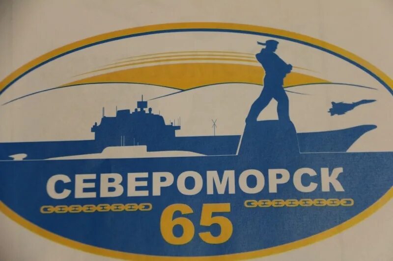 Почта работа североморск. Символы североморска. североморск логотипы. североморск рисунок. логотип североморскводоканал.