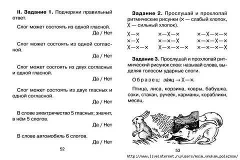 Первое задание слушать