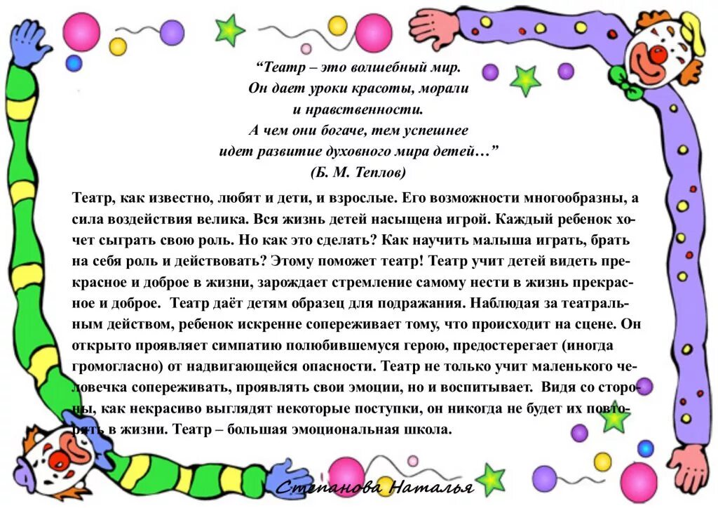 Праздники в жизни детей. Театр и дети консультация для родителей. Консультация театр в жизни ребенка. Консультации для родителей о театре для детей дошкольного возраста. Консультация для родителей на тему театр в жизни ребенка.