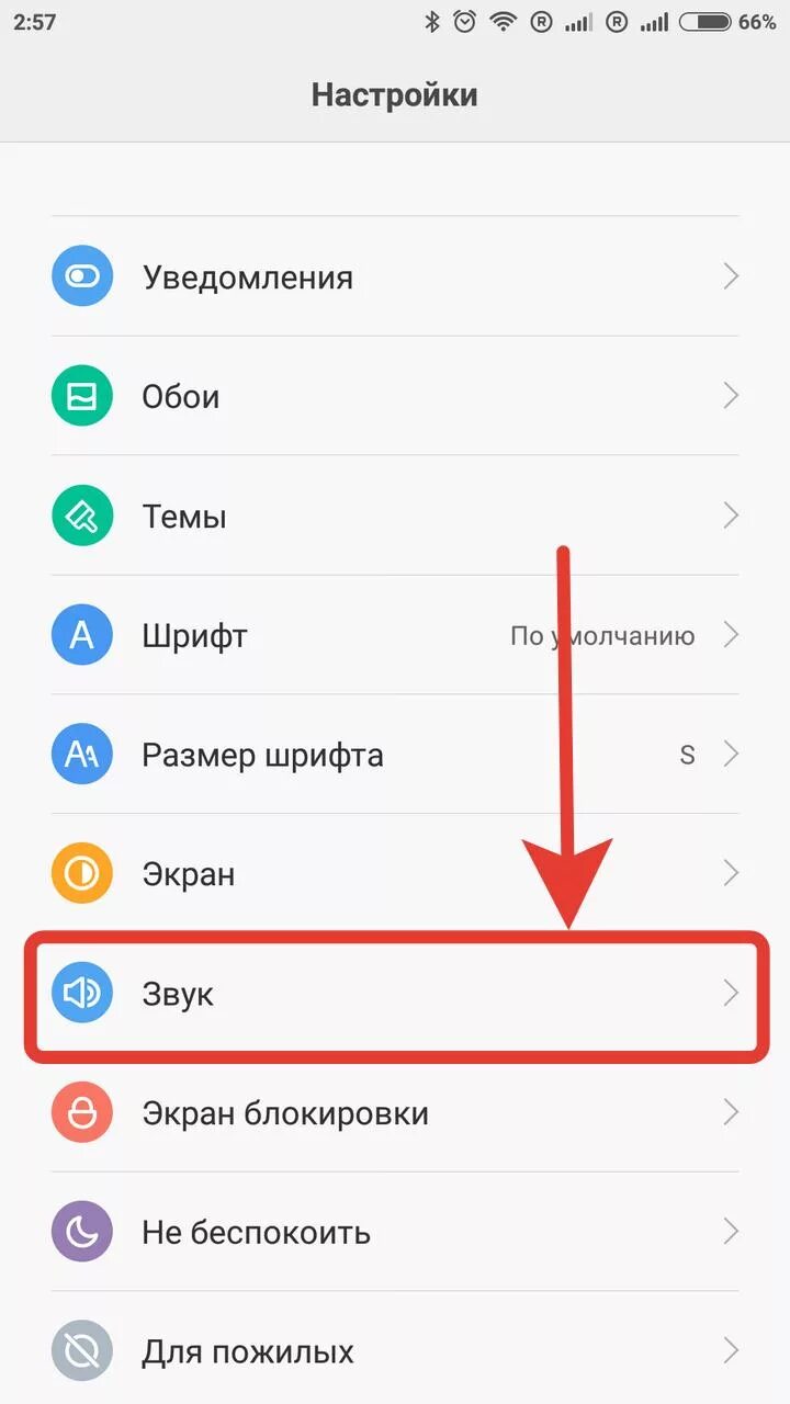 Настроить звук xiaomi. Звук в телефоне редми. Где звук на редми. Как настроить музыкуина ксиоми. Настройки мелодии на звонок в телефоне редми.