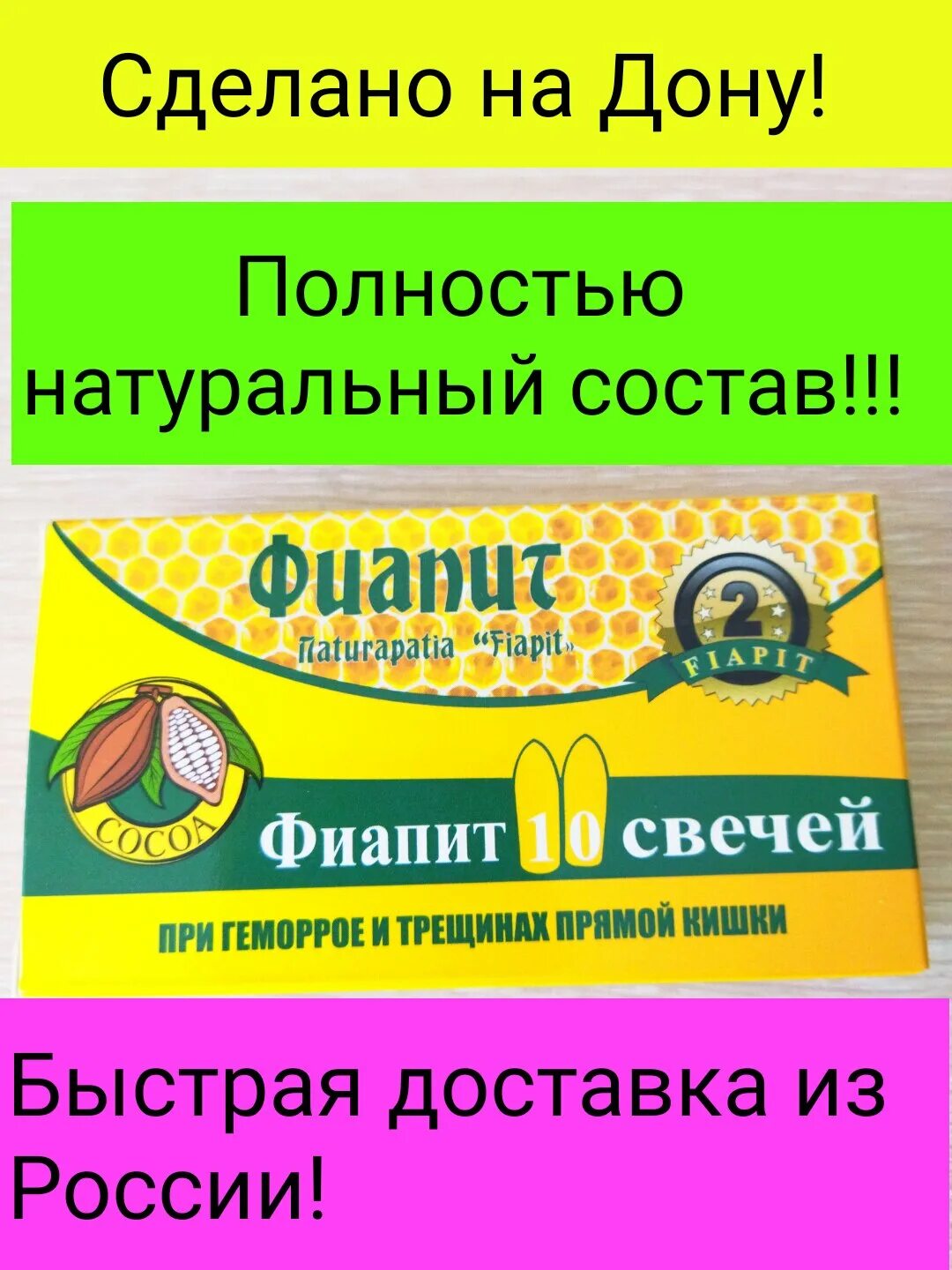 Свечи трещина прямой. Фиапит свечи. Свечи от геморроя. Фиапит свечи от простатита. Фиапит свечи инструкция.