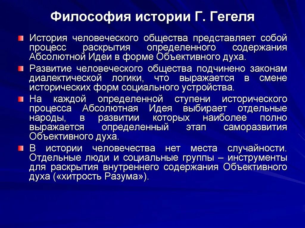 Философия истории Гегеля. Гегель г. "философия истории". Концепция истории Гегеля. История гегелевской философии.. Курс истории философии