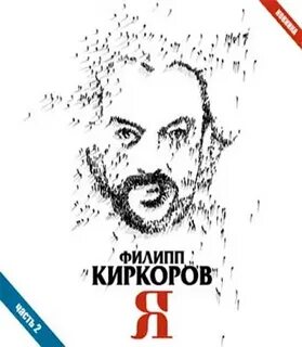Я за тебя умру киркоров год