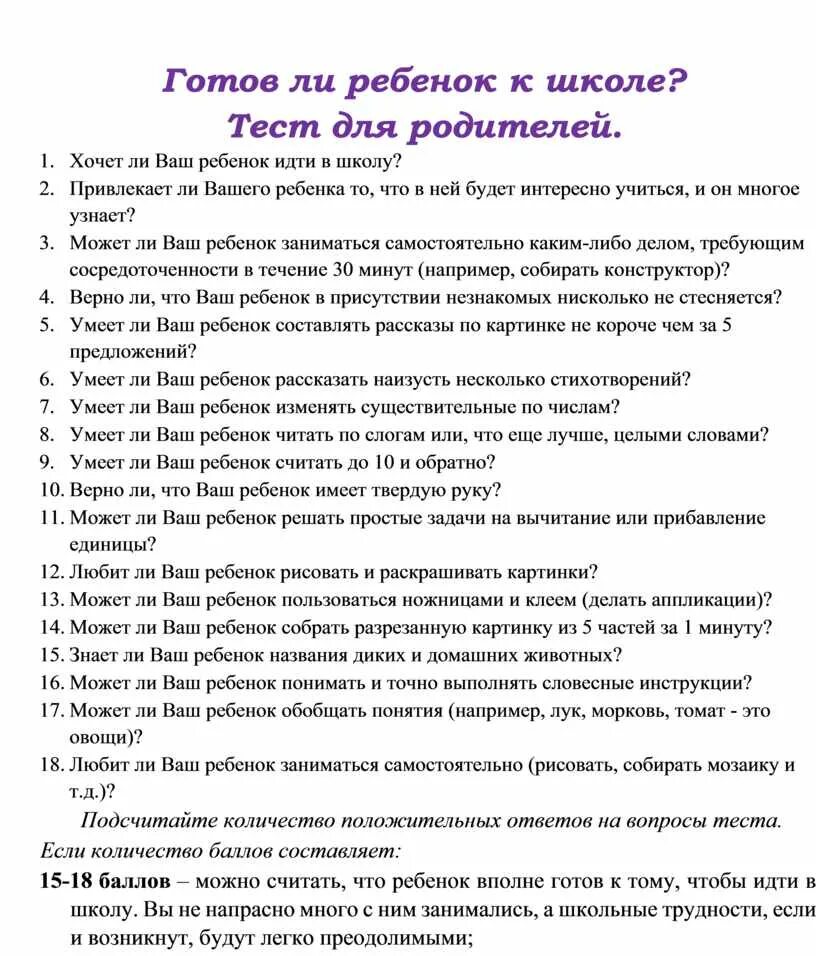 Тест ребенка для поступления в первый класс. Тестирование детей 1 класс. Класс тест для родителей. Тест для родителей. Класс тест для родителей.
