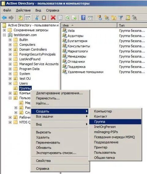 Active Directory пользователи и компьютеры. Оснастка пользователи и компьютеры Active Directory. Консоль Active Directory. Управляющие оснастки Active Directory. Папка directory