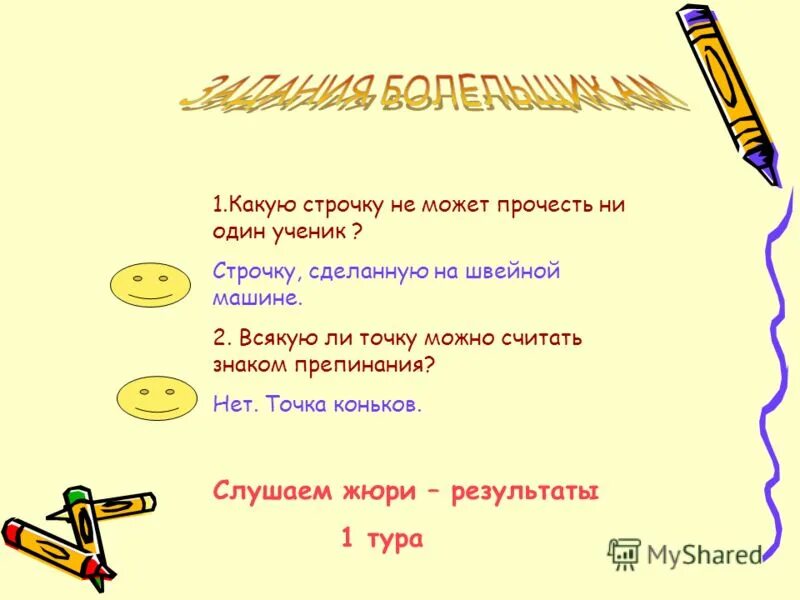 Какую строчку не может прочитать ученый. Какую строчку не сможет прочитать ни один учёный?. Лингвистическая разминка. Какую строчку не прочитать. Какие строчки.