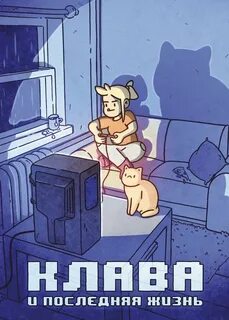 Последняя жизнь читать