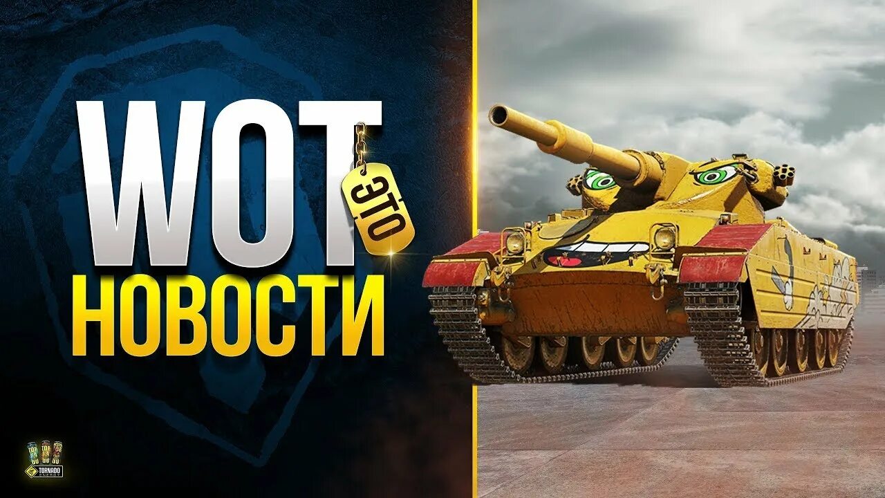 Т 90 world of tanks. Стиль черепаха wot. Гонсало танк в world. Гонсало мир танков. Гонсало мир танков.