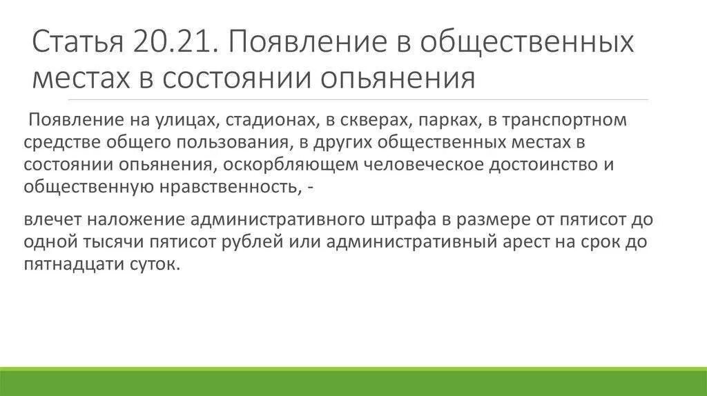 Нетрезвый в общественном месте статья. Протокол появление в общественных местах в состоянии опьянения. нахождение в нетрезвом виде в общественном месте. появление в состоянии алкогольного опьянения в общественном месте. штраф за нетрезвое нахождение в общественном месте.