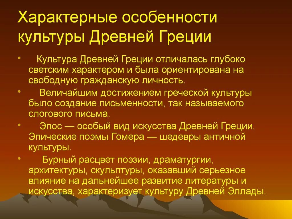 Древняя греция 5 класс краткое содержание. Достижения культуры древней Греции. Культура древней Греции кратко. Особенности древнегреческой культуры. Особенности культуры древней Греции.