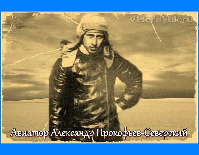 Яшка артиллерист смешные картинки. Сашка герой куприна. Александр прокофьев-северский летчик. Куприн сашка и яшка. Куприн сашка.